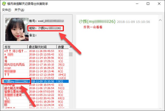 苹果手机微信好友删除了怎么恢复