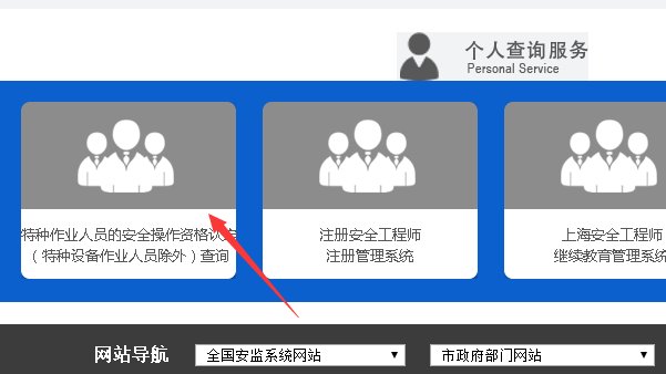 上海市电焊特种作业操作证网上可以查询吗?