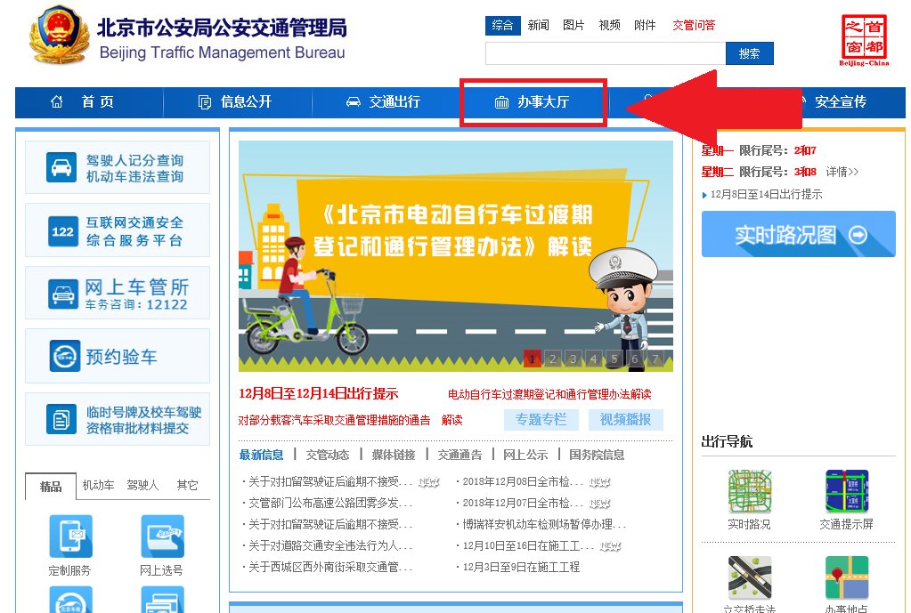 B本扣分之后如何网上学习交规？