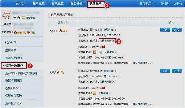 怎样关闭财付通自动扣费