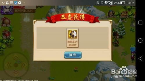 三国演义吞噬无界中追风的卢马从哪得到