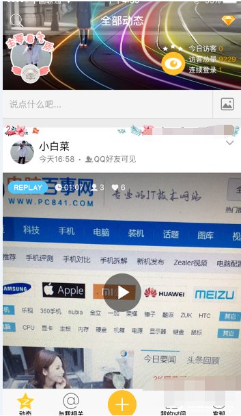 QQ空间电脑直播怎么直播电脑屏幕