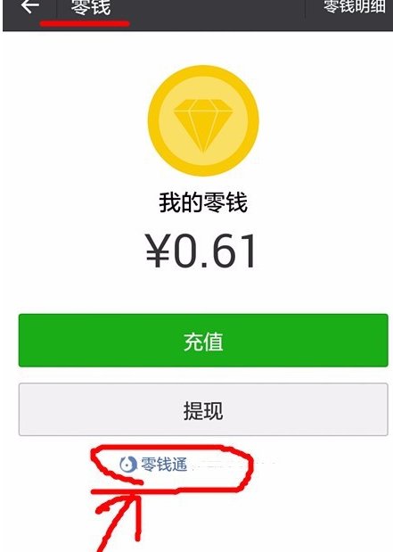 把钱转入零钱通了怎么转出来