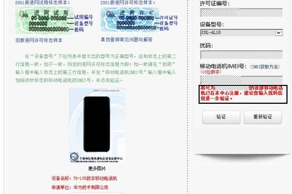 手机进网许可证号怎样查询