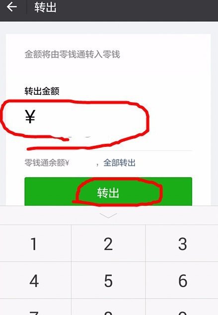 把钱转入零钱通了怎么转出来