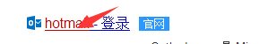hotmail邮箱登陆页,hotmail登陆首页