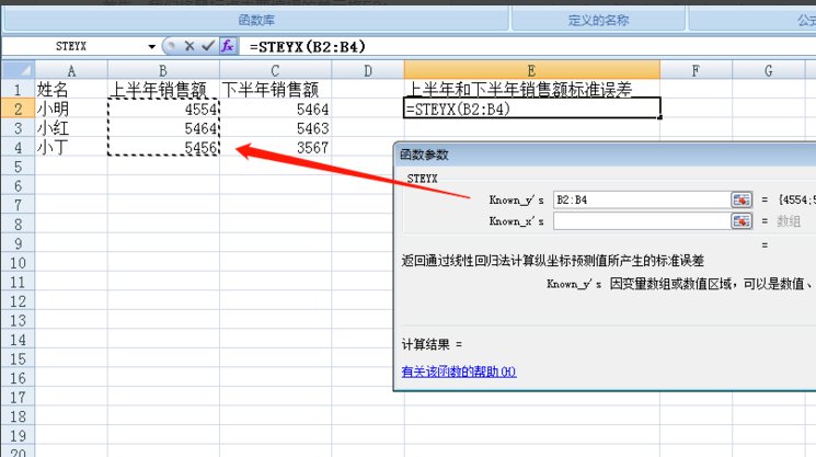 excel怎么求标准误差