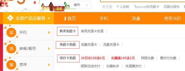 怎么在网上交电话费啊