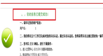登陆河北志愿者服务网注册志愿者登录
