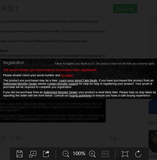 这个beats在哪查真伪啊