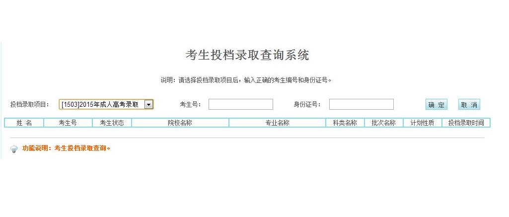 成人高考考生号查询