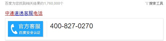 中通快递总部电话是多少？