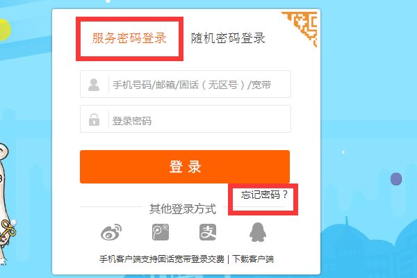 中国联通的服务密码是什么？？