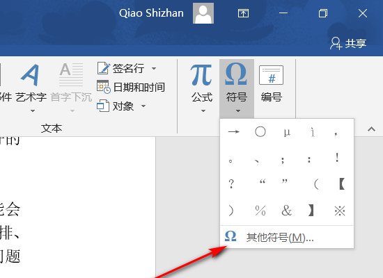 word中如何输入罗马数字？