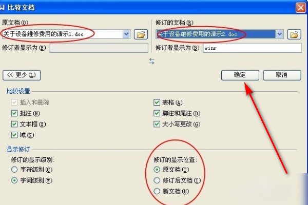如何自动核对两个WORD文件的异同啊？