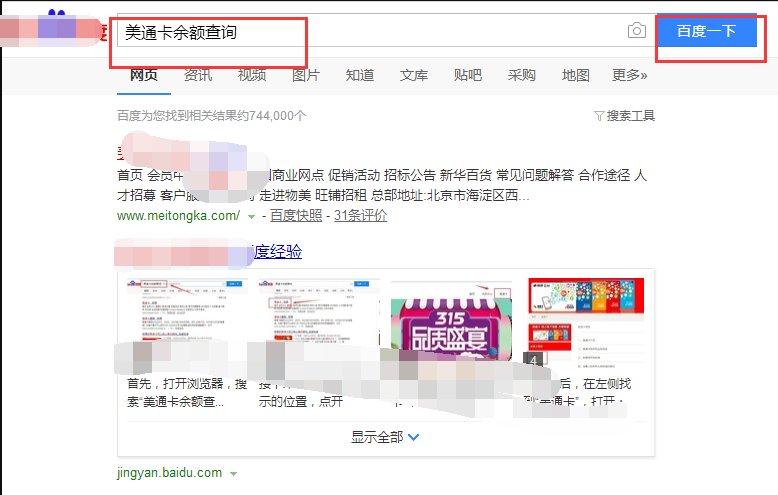 美通卡余额查询