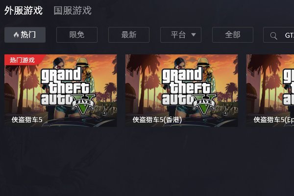 gta5为什么总是显示服务器不可用？？求大佬