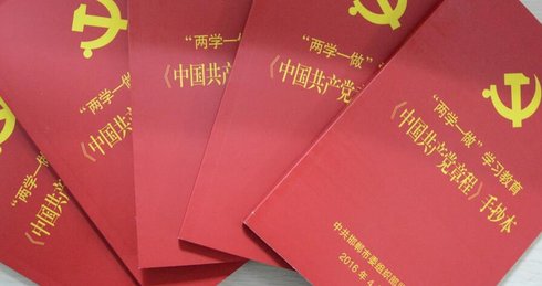 党的章程是什么