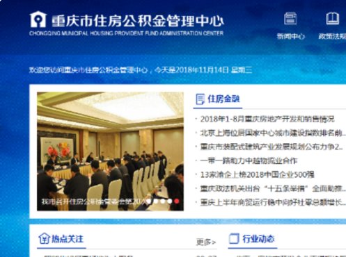 重庆市住房公积金查询个人账户