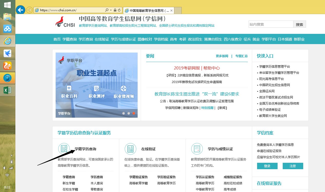 广东省学籍系统怎么登录