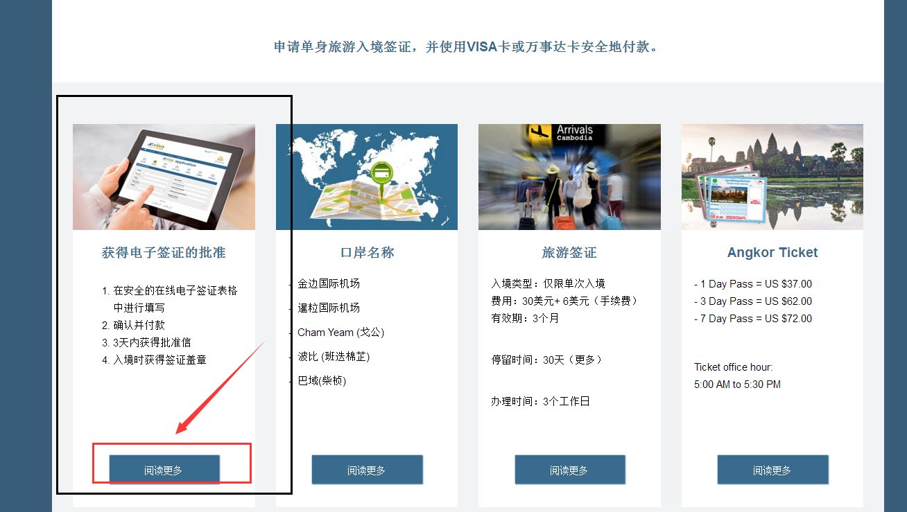 我要去柬埔寨怎么办签证