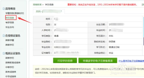 如何查询学历信息