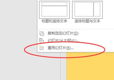 如何将两个ppt文件合并成一个