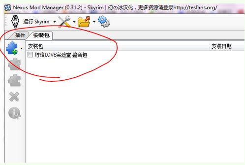求上古卷轴5爱的实验室安装教程