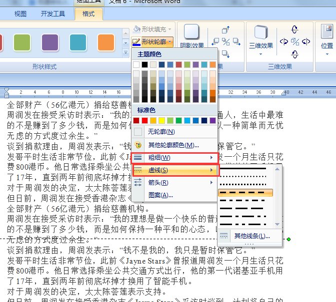 word文档中怎么加入一条横线（虚线），一定要保证在中间