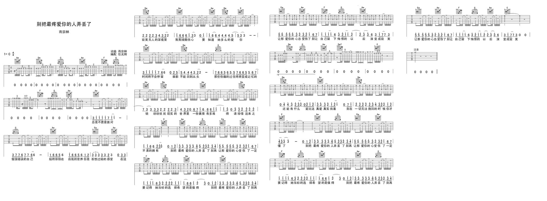 歌词，别把最疼爱你的人弄丢了，别在让那心爱的人受伤了