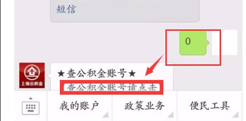 如何查询公积金账号有几种方法