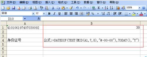 Excel表格中的身份证号怎么使用函数计算年龄