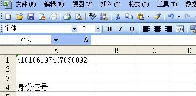Excel表格中的身份证号怎么使用函数计算年龄