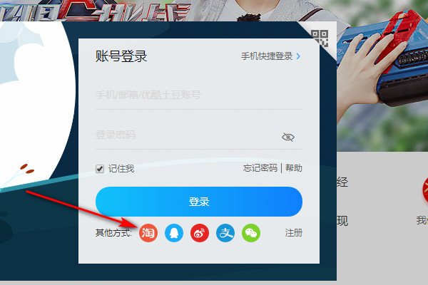 优酷会员用淘宝帐号怎么登陆