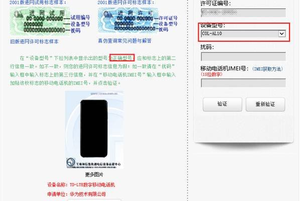 手机进网许可证号怎样查询