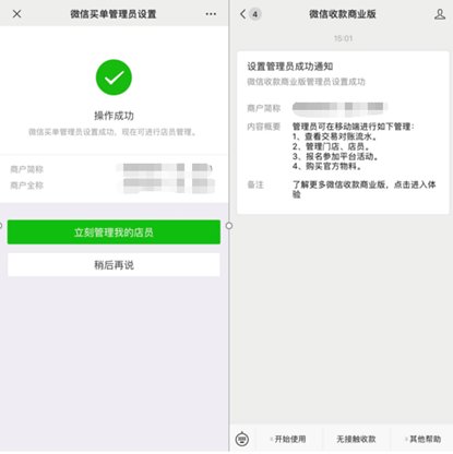 怎么开通微信商家收款码呢？