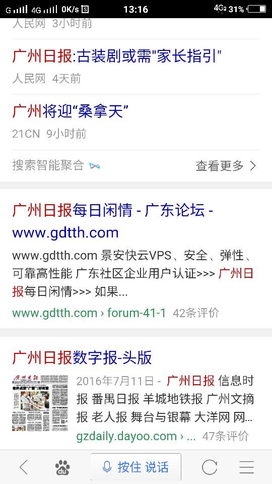 今天广州日报每日闲情图片