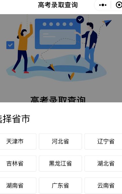 高考录取，如何查询录取状态