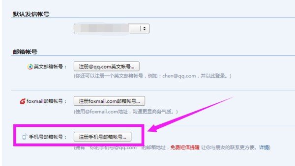 免费申请qq邮箱账号
