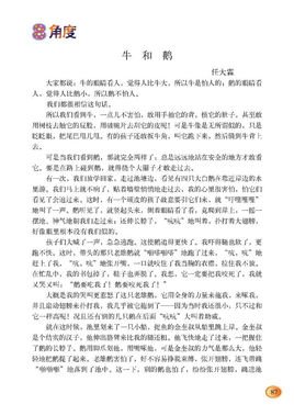 牛和鹅的课外资料