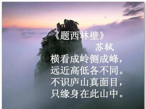 苏轼的《题西林壁》，如今刻在什么地方？