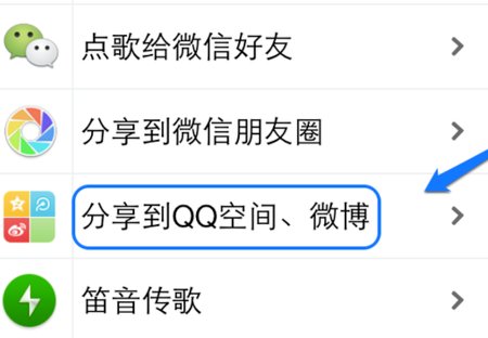 微博里怎么分享音乐别人才能直接听？