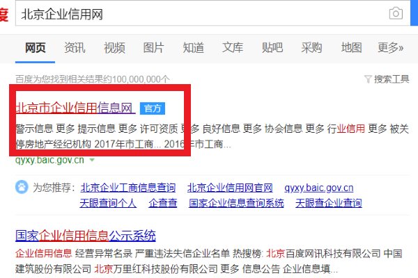 怎么知道公司名称是否重名？