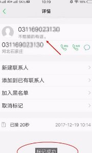 号码被电话邦标记怎么取消？