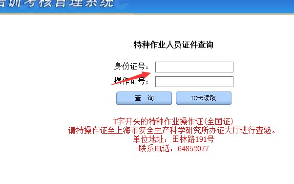 上海市电焊特种作业操作证网上可以查询吗?