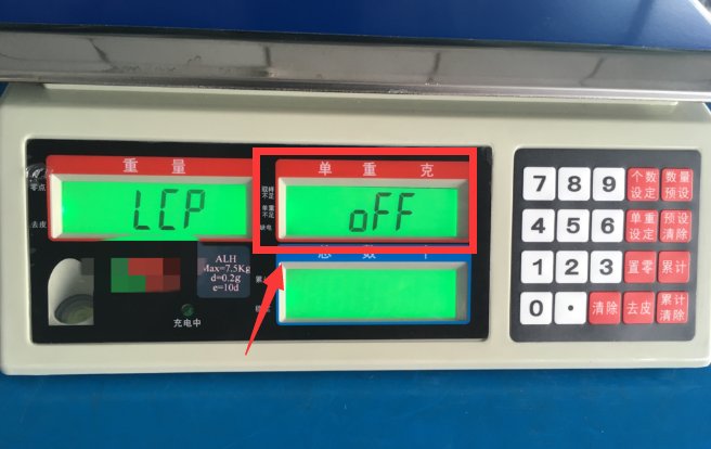 电子称怎么校准