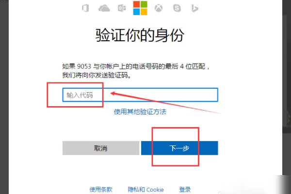 Microsoft帐户密码忘记怎么找回