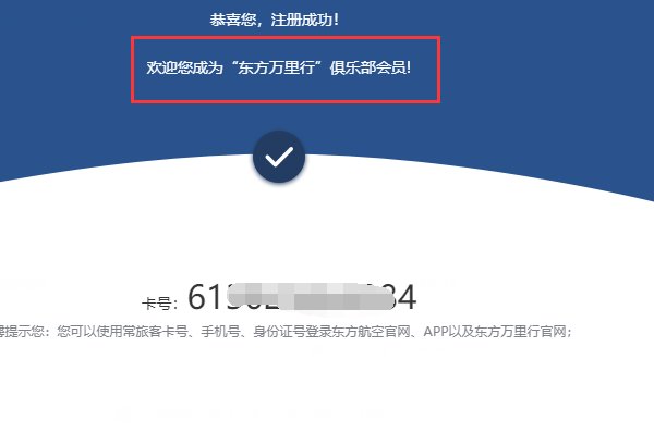 东航的东方万里行会员怎样申请啊？