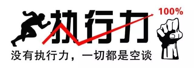 关于执行力的名言警句有哪些？