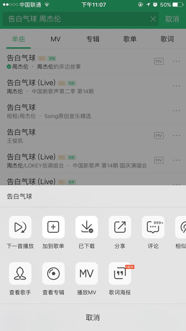 求周杰伦告白气球mp3下载地址！